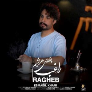 دانلود آهنگ راغب بغض هرشبم