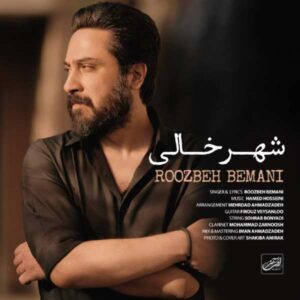 دانلود آهنگ روزبه بمانی شهر خالی
